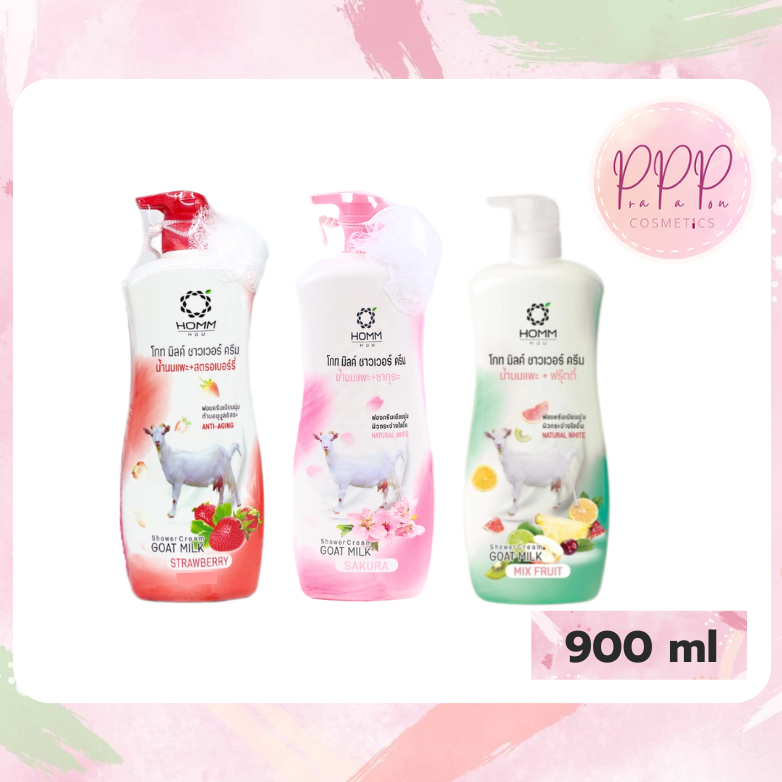 Homm Goatmilk หอมม ครีมอาบน้ำ 900มล. (2 สี)