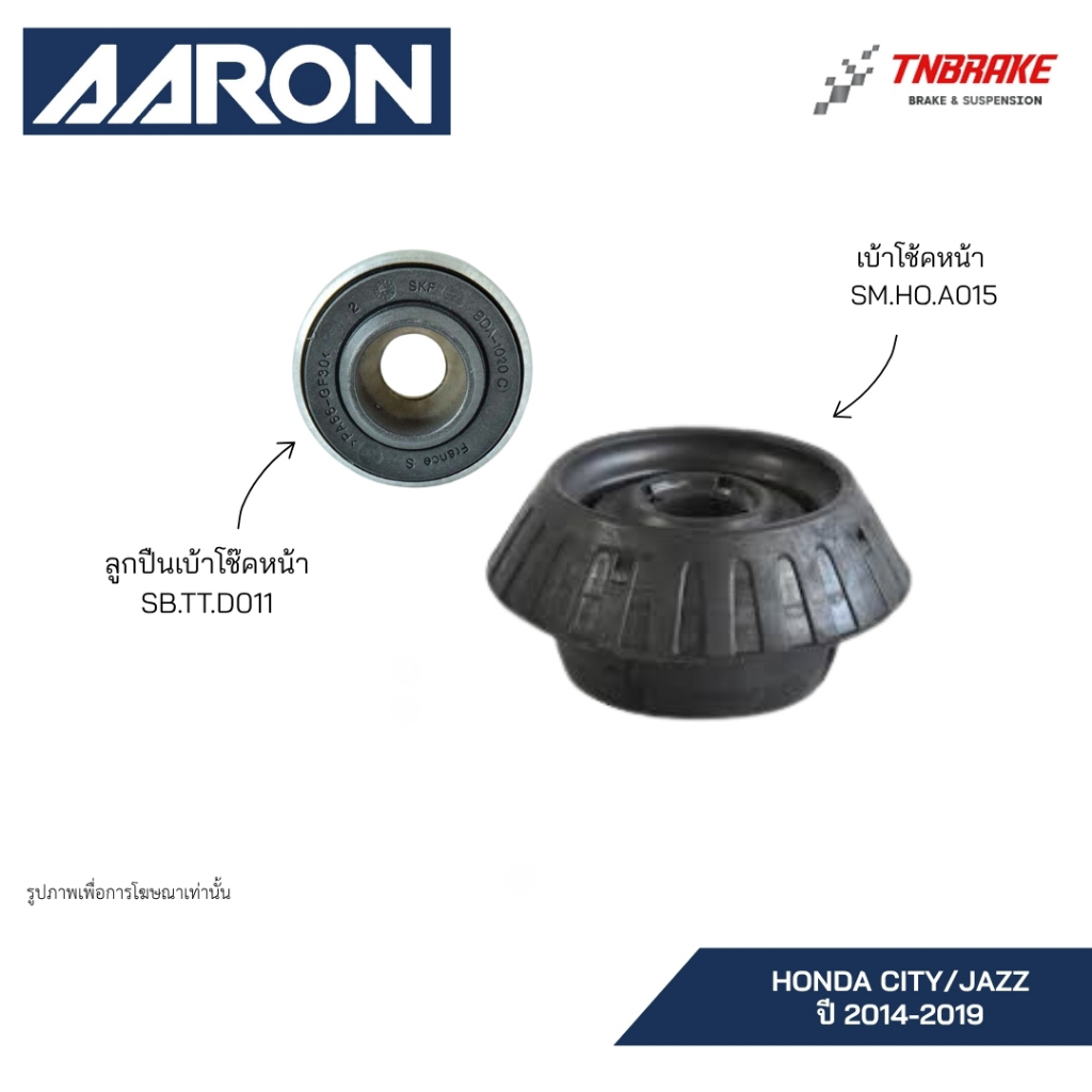 AARON ยางเบ้าโช๊คอัพหน้า+ลูกปืนเบ้า HONDA CITY GM6 JAZZ GK  ปี 2014-2019 ฮอนด้า ซิตี้ แจ๊ส