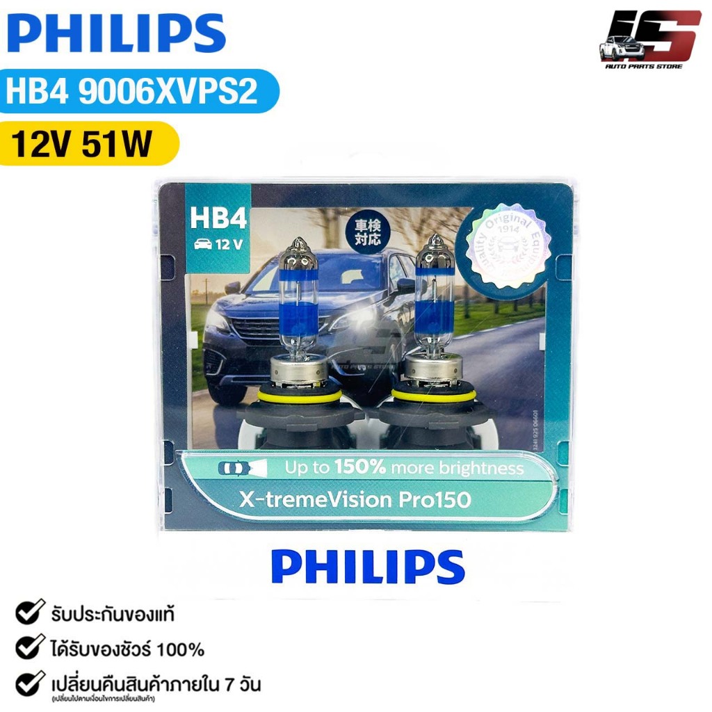 หลอดไฟหน้ารถยนต์ ฟิลลิป PHILIPS HB4 12V 51W (UP 150%) X-tremeVision Pro150 รหัส 9006XVPS2