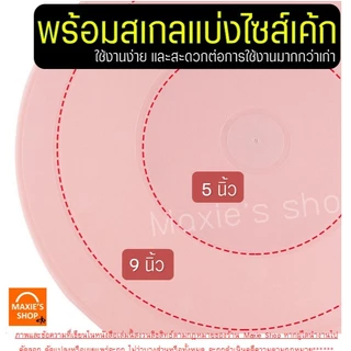 🔥ส่งฟรี🔥 แป้นหมุนเค้ก WINNER (มีให้ซื้อถึง4สี!) แป้นเค้ก จานหมุนเค้ก แท่นหมุนเค้ก ที่หมุนเค้ก