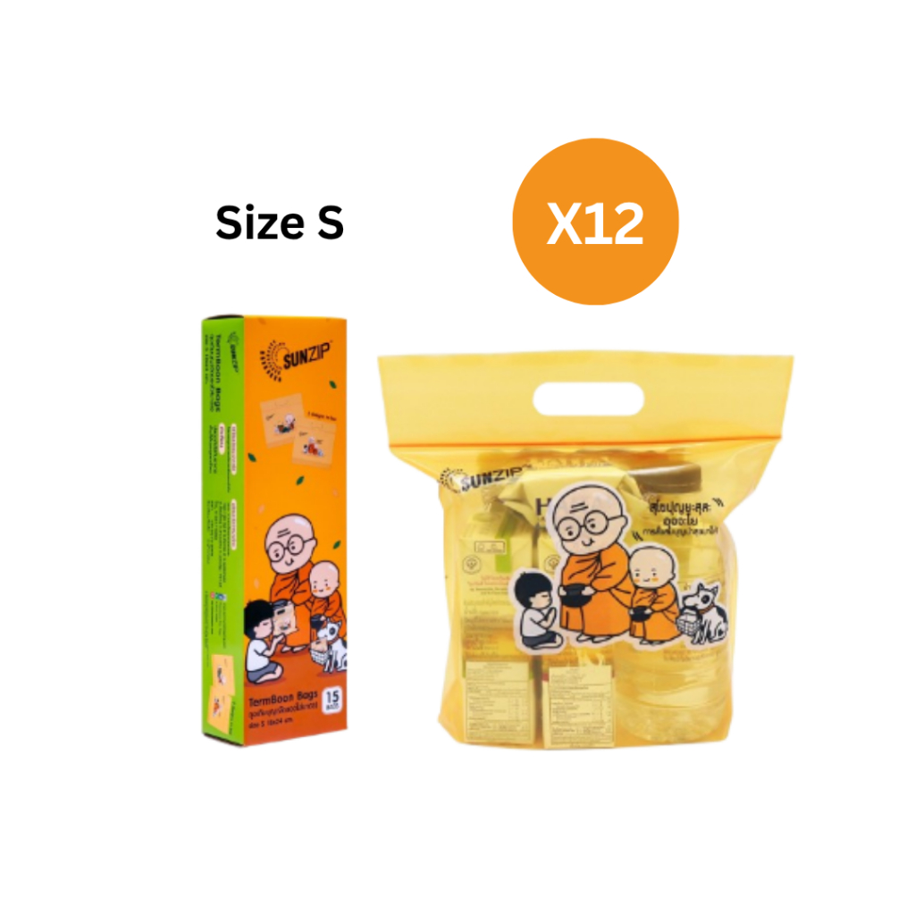 (แพ็ค12) SUNZIP (ซันซิป) ถุงเติมบุญ ขนาด S และ M