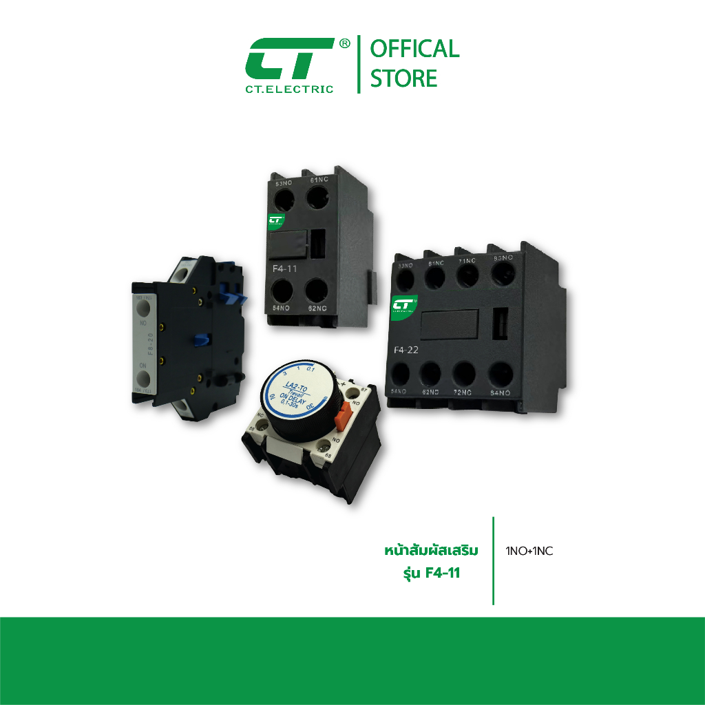 อุปกรณ์เสริม CXC แบรนด์ CT Electric