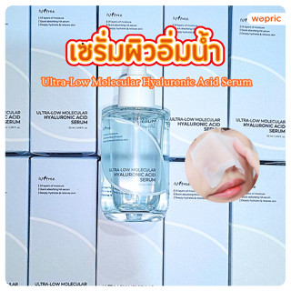 แท้💯พร้อมส่ง Isntree Ultra-Low Molecular Hyaluronic Acid Ser…
