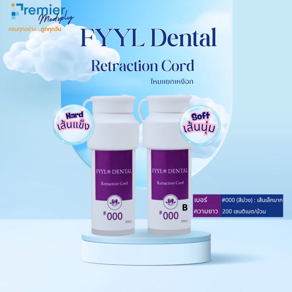 FYYL Dental Retraction Cord