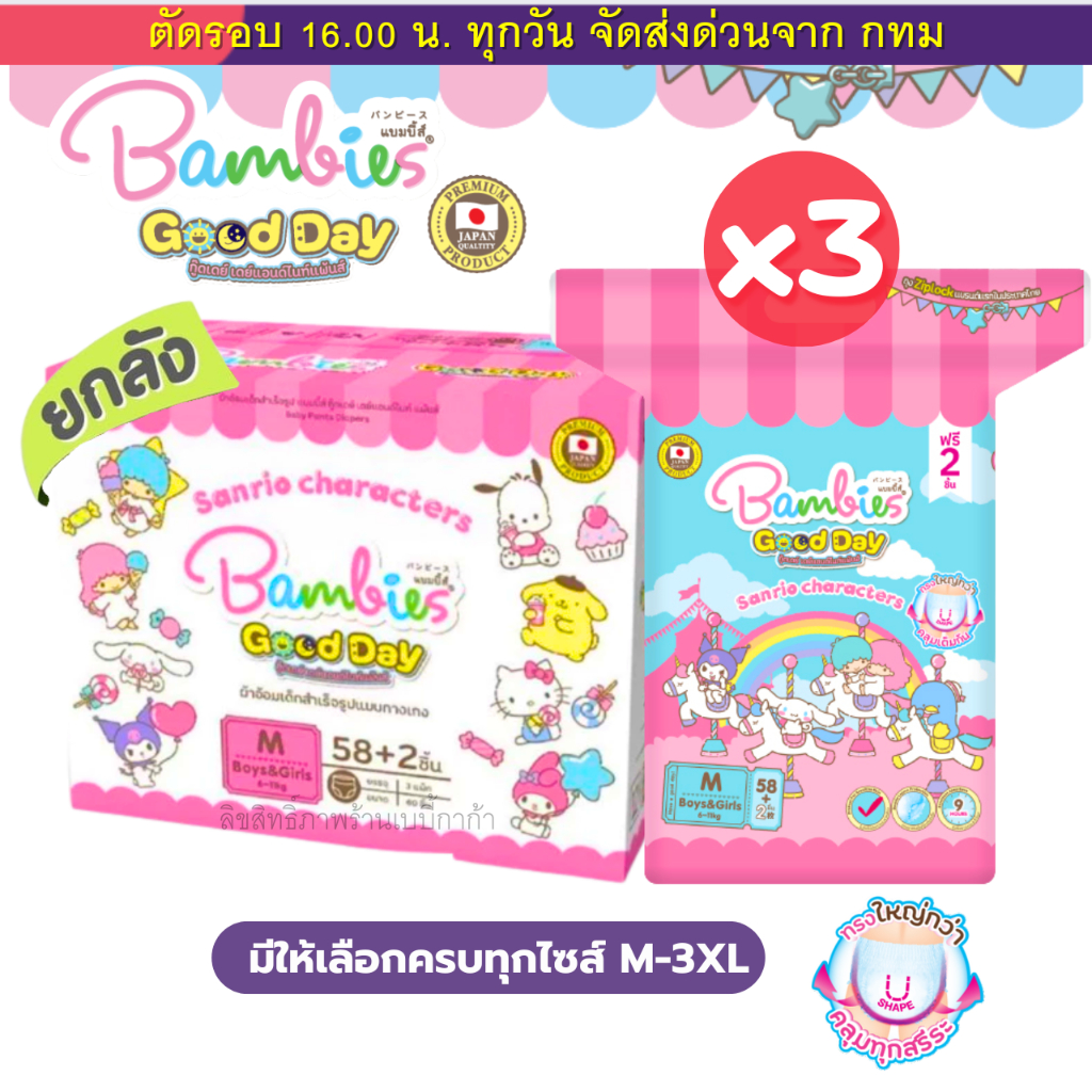 (Live) ลัง 3ห่อ Bambies Good Day ซึมซับน้ำ 9 ชม. กางเกง ผ้าอ้อมเด็ก  กู๊ดเดย์ แพมเพิส แบมบี้ส์