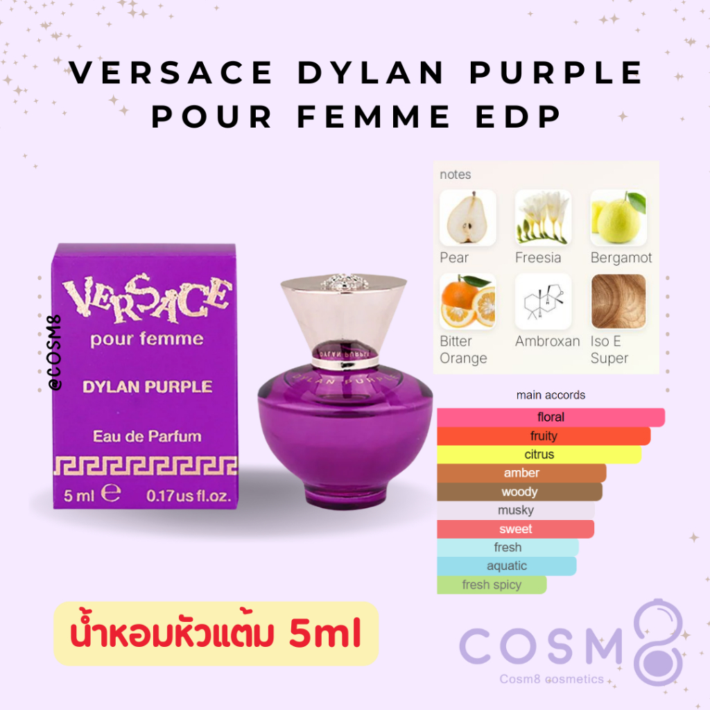 ✅พร้อมส่ง✅แท้ Versace Dylan Purple EDP Pour Femme 5ml
