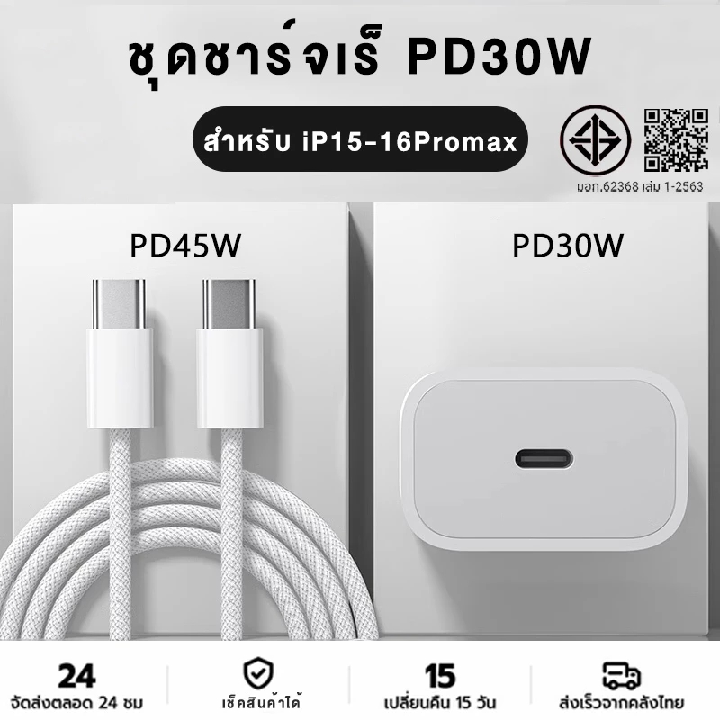 สายชาร์จ ชาร์จไว PD 20W Fast Charge (สำหรับ ไอ5～15pro max / ไอpad) การรับประกัน 1 ปี