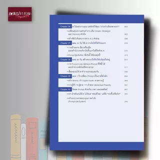 หนังสือ Prompt AI เงินล้าน รวยได้ แค่คำสั่งเดียว ถ้าใช้ AI เป็น