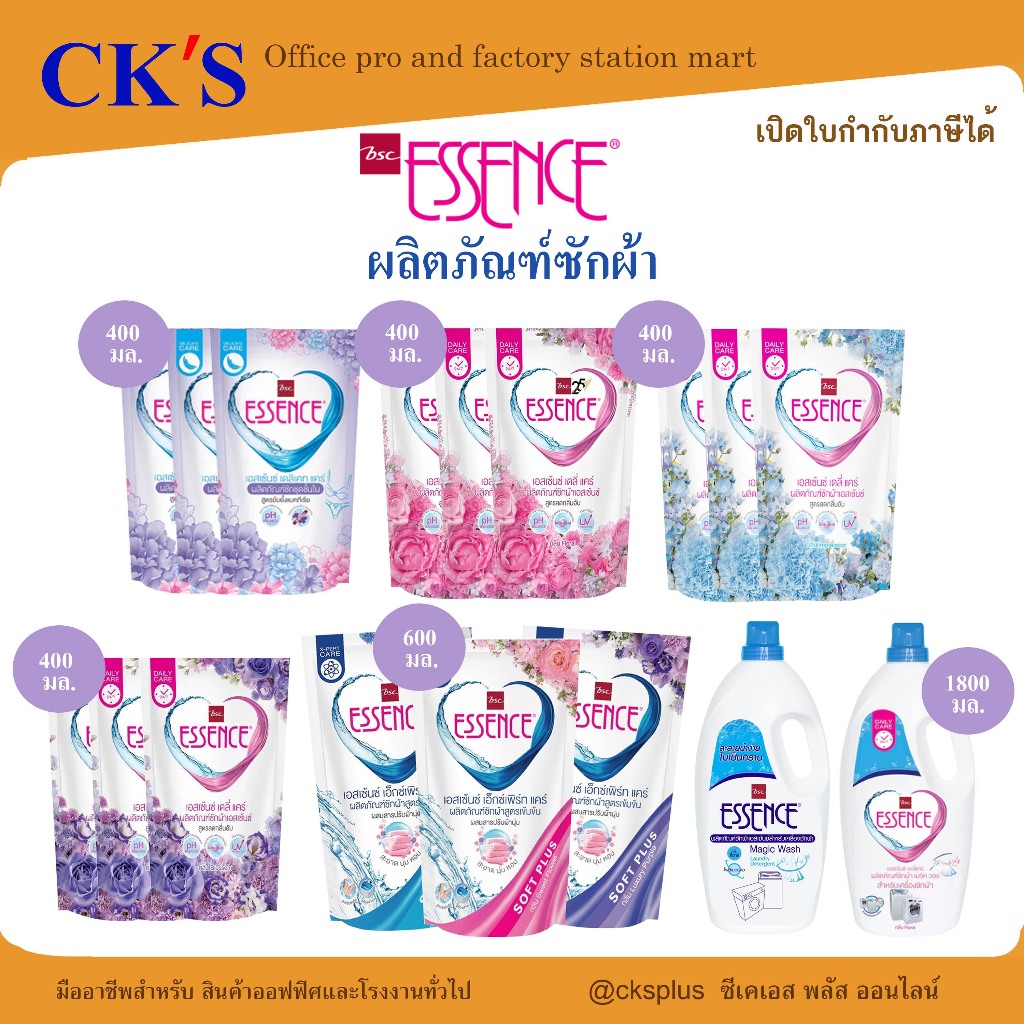 Essence น้ำยาซักผ้า เอสเซ้นซ์ รวมน้ำยาสูตรน้ำซักผ้า ชุดชั้นใน สำหรับซักเครื่อง laundry detergent.