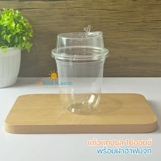 แก้วPET เเคปซูล หนาใส ขนาดขนาด12oz,16oz. 50ใบ/เเพ็ค ปาก98ทรงแคปซูล CS12/CS16 เนื้อหนาใส(มีขายพร้อมฝา)