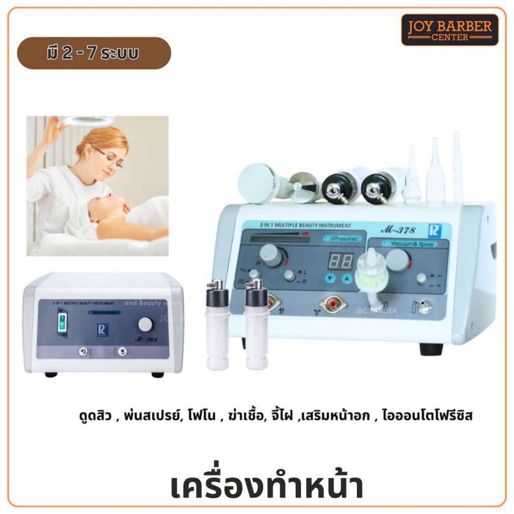 (พร้อมส่งในไทย) เครื่องทำหน้า ดูดสิว ฆ่าเชื้อ พ่นสเปรย์ โฟโน จี้ไฝ ไอออนโต เครื่องทำหน้าคลินิก