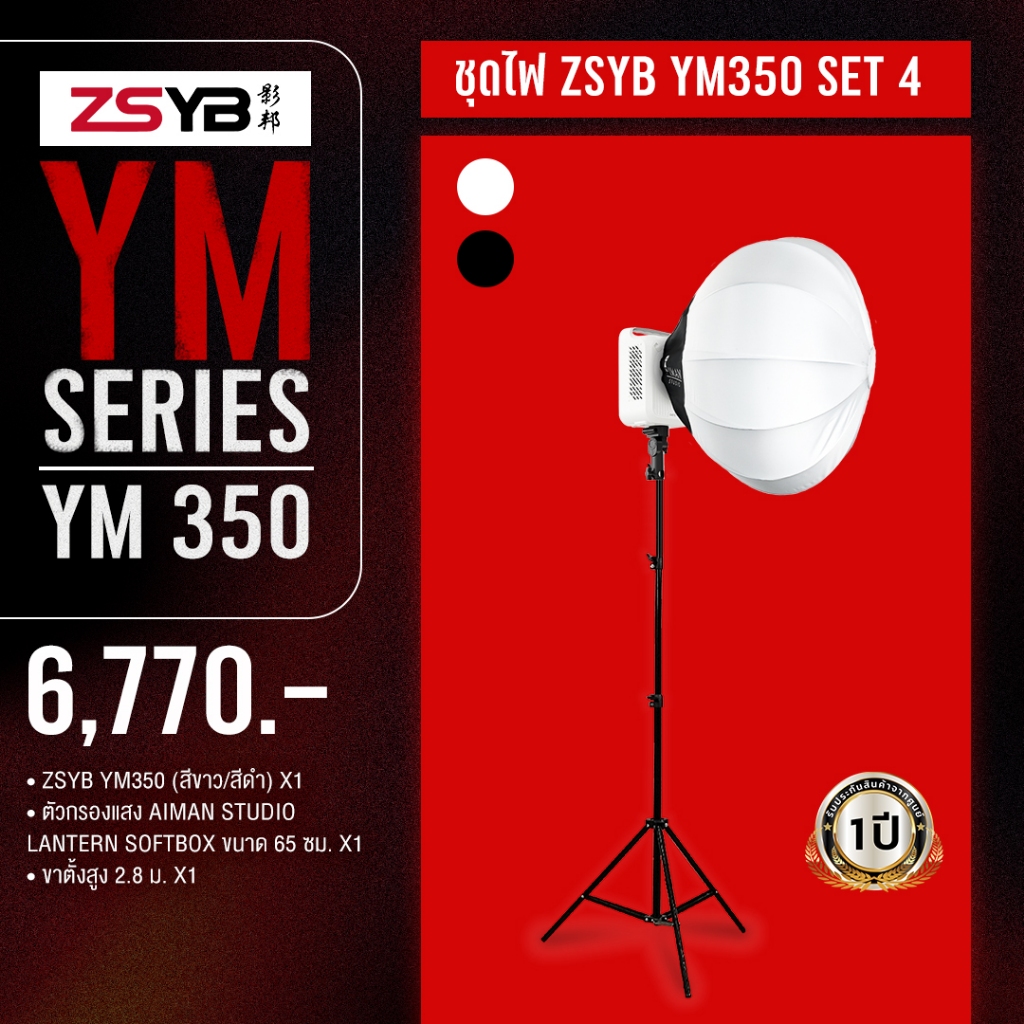 ZSYB YM350 Set 4 (ประกันศูนย์)