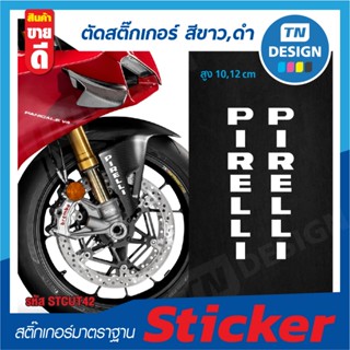 สติ๊กเกอร์ตกแต่งมอเตอร์ไซค์ bigbike พีรารี pirelli แนวตั้ง ต…