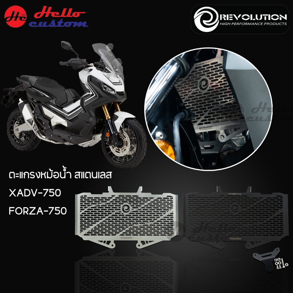 ตะแกรงหม้อน้ำ V.1 XAVD750 / Forza750 สแตนเลส หนา1.5mm. ครอบหม้อน้ำ Revolution X ADV 750 / Forza 750