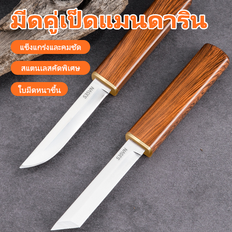 【พร้อมส่งจากไทย】ชุดมีดคู่ มีดหั่นผักผลไม้ มีดหั่น มีดคู่เป็ดแมนดาริน ใบมีดหนาด้ามจับลายไม้ ตัดได้มั่นคงและทนทาน