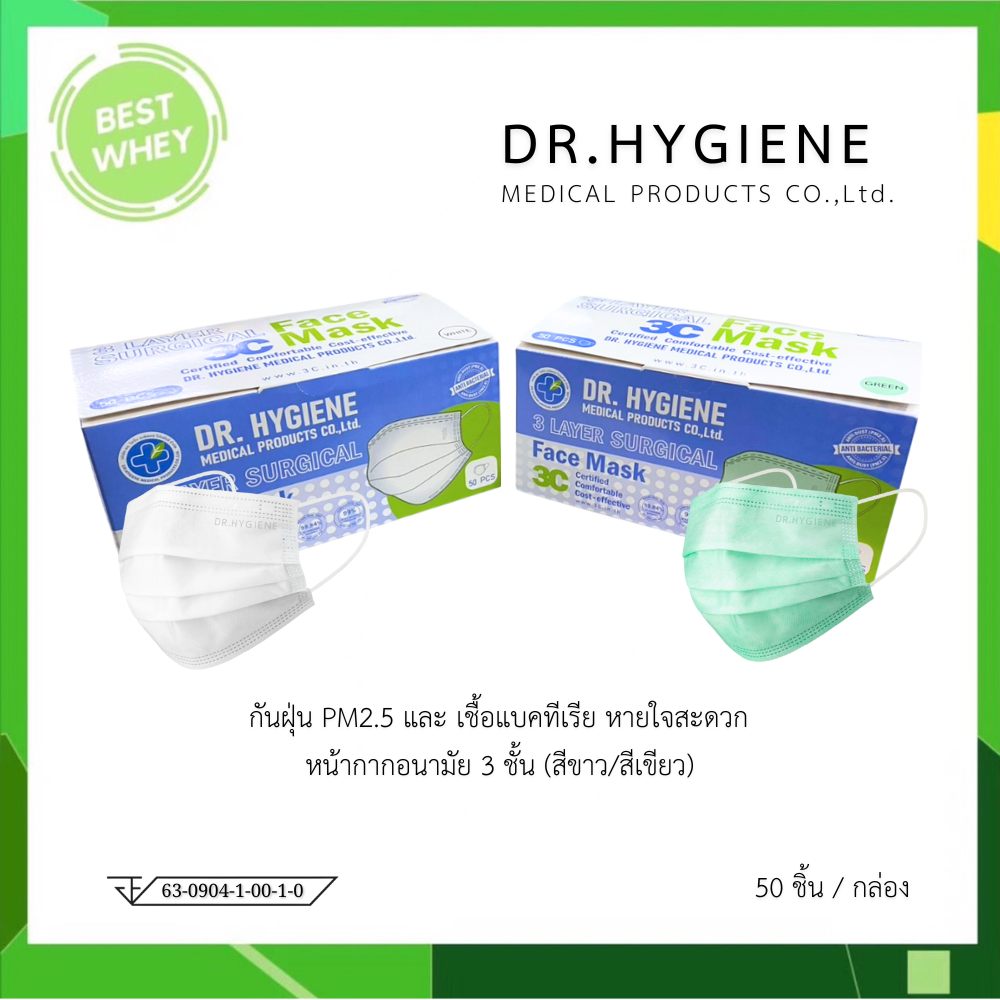 [Official] Dr. Hygiene Surgical Mask หน้ากากอนามัยทางการแพทย์ดร.ไฮจีน 3ชั้น (50ชิ้น 3กล่อง)