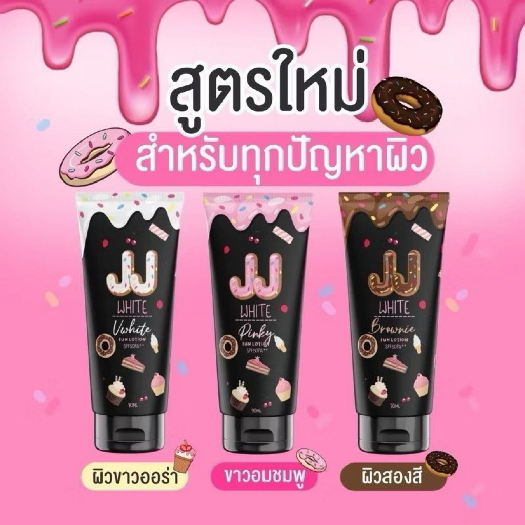 กันแดดเจเจไวท์ JJ White กันแดดโทนอัพ กันน้ำ กันเหงื่อ มี 3 เฉดสี ของแท้ 50ml.