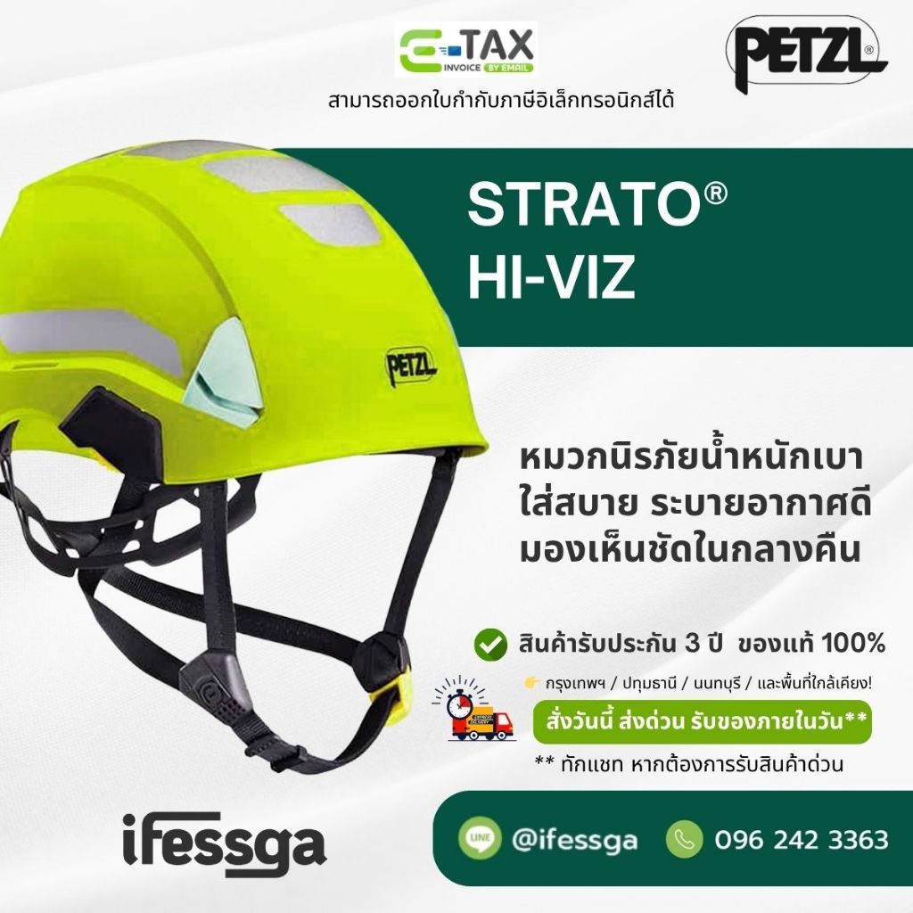 STRATO® HI-VIZ - Petzl  หมวกนิรภัย สะท้อนแสง หมวกเซฟตี้ รุ่น STRATO® HI-VIZ ยี่ห้อ Petzl น้ำหนักเบา