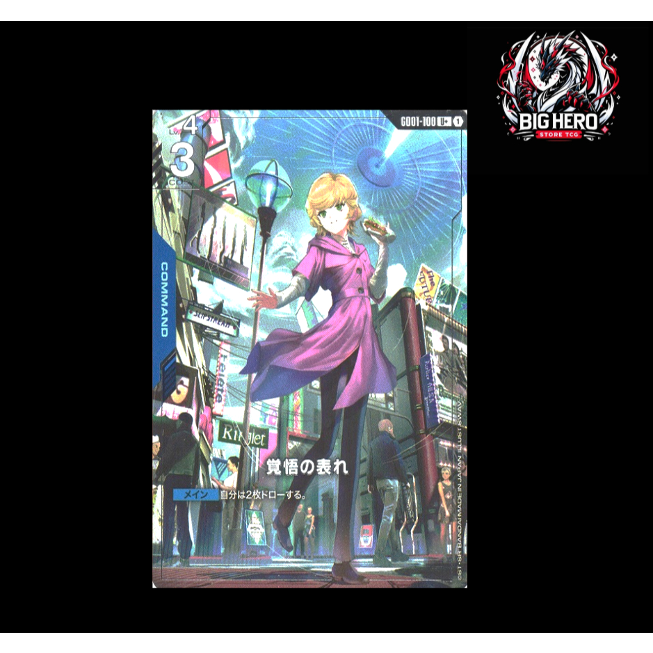 [GD01-100] A sign of determination (U+) GUNDAM CARD GAME