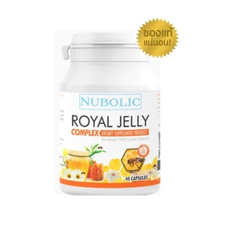 Nubolic 40 เม็ด นมผึ้งนูโบลิค มีQR code" Royal jell