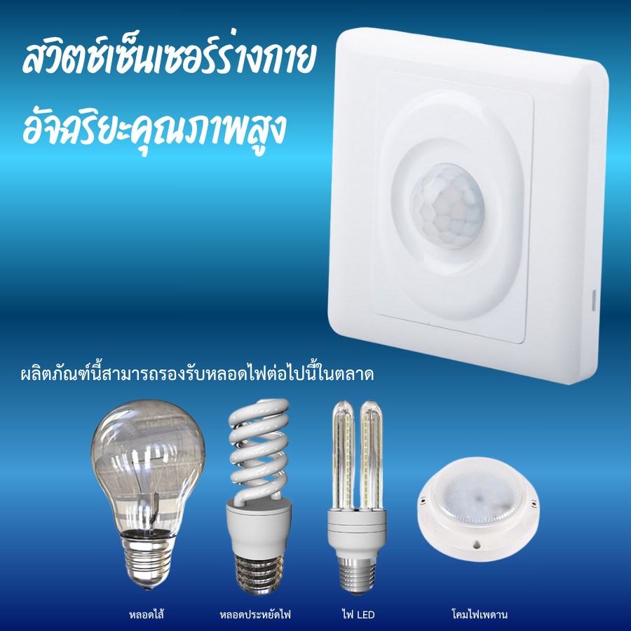 เซ็นเซอร์ ตรวจจับ ความเคลื่อนไหว อุปกรณ์ตรวจจับความเคลื่อนไหว LED PIR อินฟราเรด พร้อมส่ง จากกทม.