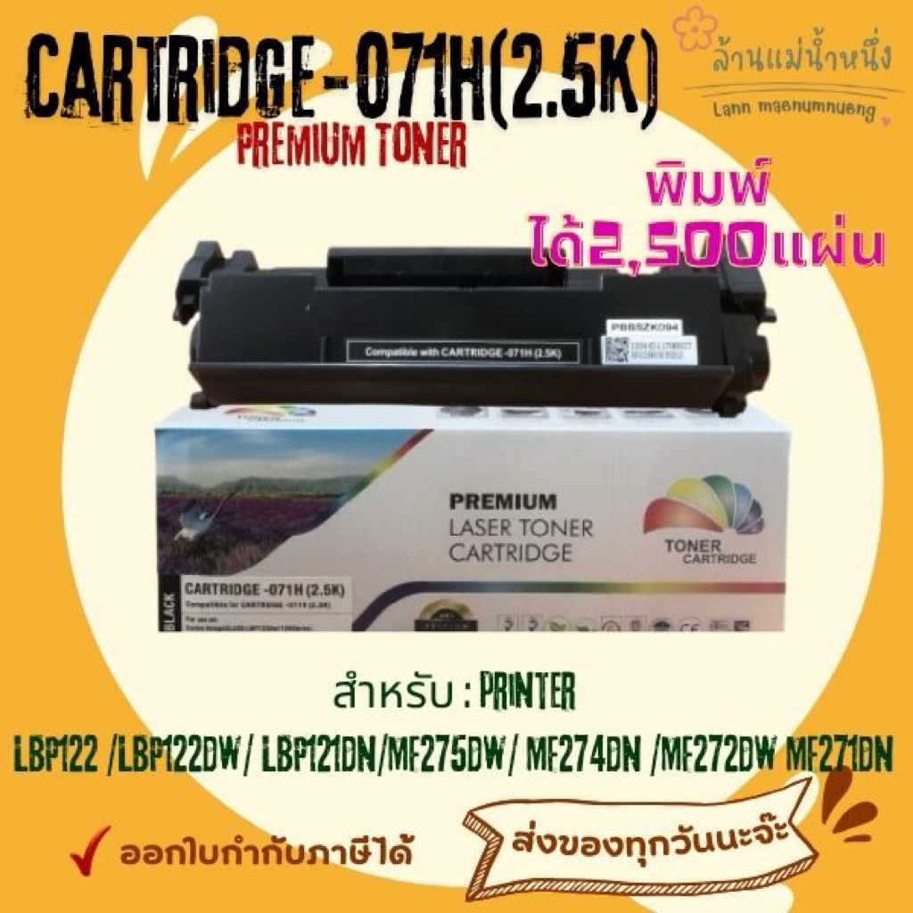 ตลับหมึกเทียบเท่า CARTRIDGE-071 หมึก ปริ้นเตอร์ LBP122 LBP122dw LBP121dn MF275dw MF274dn MF272dw MF2