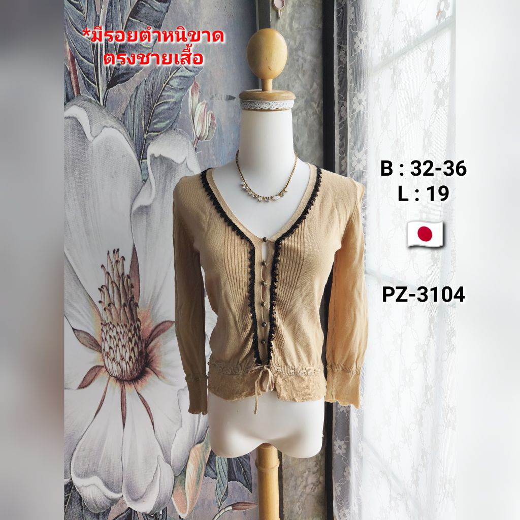 PZ-3104 เสื้อคลุมสไตล์ Mori-kei มีตำหนิขาดนะคะ