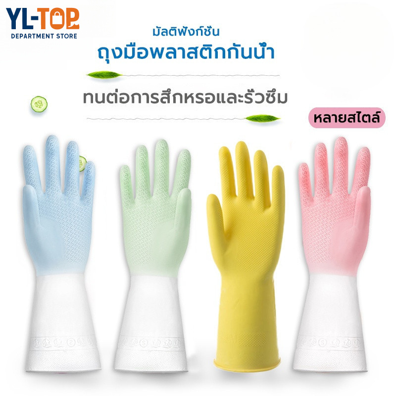 ถุงมือทำความสะอาดมัลติฟังก์ชั่น (ยางล้างจาน) - ปกป้องมือ สวมใส่สบาย G2734