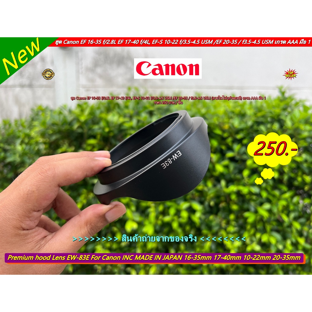 ฮูดเลนส์กล้อง Canon EF-S 10-22 F3.5-4.5 USM, EF 16-35 F2.8L, EF 17-40 F4L, EF 20-35 F3.5-4.5 USM (EW