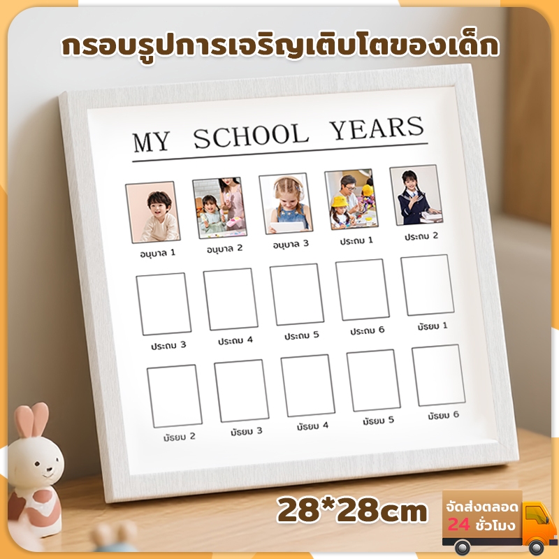 กรอบรูป My school year กรอบรูปเก็บภาพลูก กรอบรูป กรอบรูปเด็ก👧🏻👦🏻 อ.1-ม.6วัสดุปลอดภัย