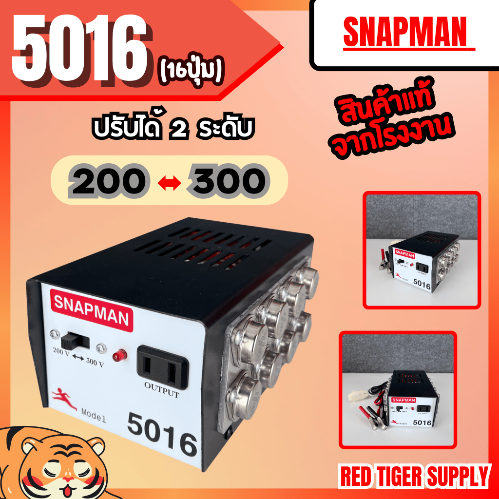 เครื่องน็อคปลา,หม้อน็อคปลา หม้อแปลง  อินเวอร์เตอร์ รุ่น 5016 (16ปุ่ม) SNAPMAN