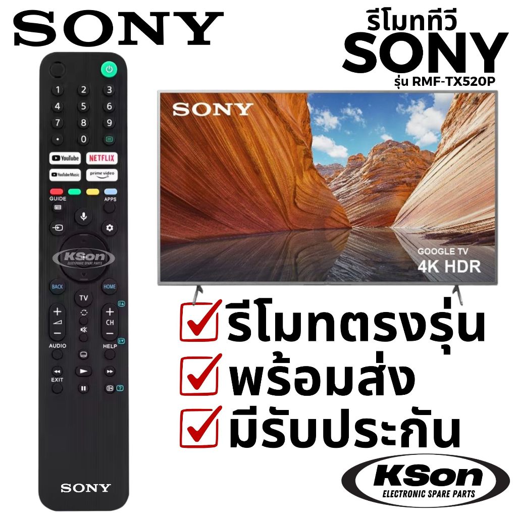 รีโมททีวี สมาร์ททีวี โซนี่ สั่งงานด้วยเสียงได้ SONY Smart TV Remote Control with Voice Control รุ่น RMF-TX520P