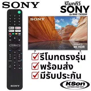 รีโมททีวี สมาร์ททีวี โซนี่ สั่งงานด้วยเสียงได้ SONY Smart TV Remote Control with Voice Control รุ่น RMF-TX520P