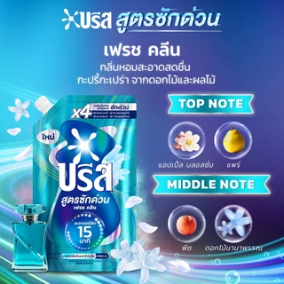 [สำหรับแลกซื้อ] บรีส น้ำยาซักผ้า สูตรซักด่วน 15 นาที 550มล Breeze Liquid Quick Wash 550ml