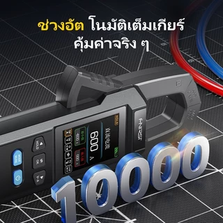 Fnirsi แคลมป์มิเตอร์ปัจจุบัน, DC/AC เครื่องมือช่างไฟฟ้า มัลติมิเตอร์แบบดิจิตอล, ชาร์จ USB 10000 นับ Digital Clamp Meter