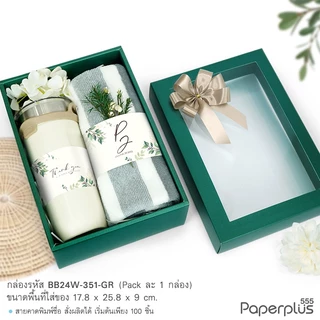 555paperplus ก.17.8x25.8x9ซม.(ปลีก1ใบไม่พับ) BB24W-351 กล่องของขวัญเมทัลลิคหน้าต่าง พร้อมโบว์ กล่องGiftset ใส่ของรับไหว้