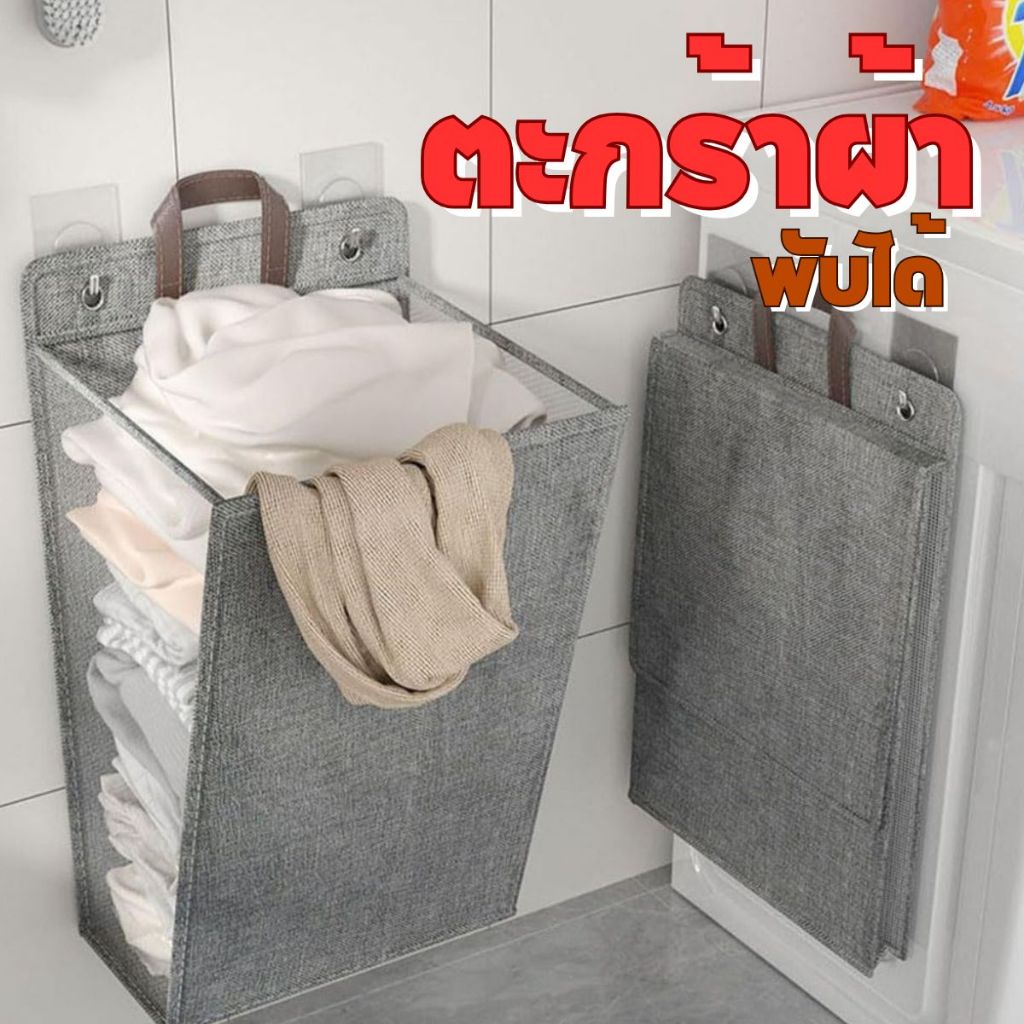 ตะกร้าพับได้แบบติดผนัง ตะกร้าแขวนผนัง พร้อมฝาปิด ที่จัดเก็บของอนกประสงค์ ประหยัดพื้นที่ในการจัดเก็บ!