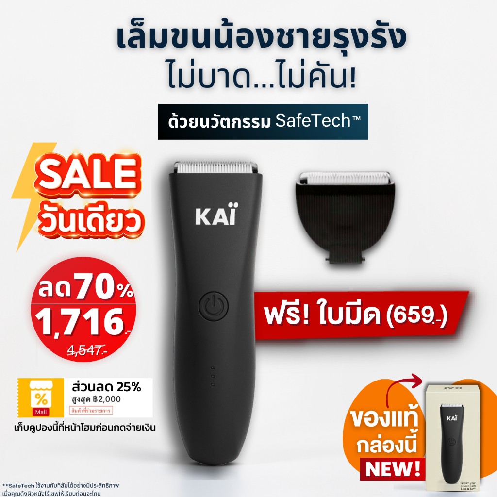 แถมฟรีใบมีด เก็บคูปอง 25% KAI Trimmer เครื่องเล็มขนน้องชาย Kaigrooming เล็มขน กำจัดขน ไม่บาดกันน้ำ พ