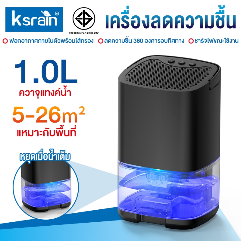 ksrain เครื่องลดความชื้น Dehumidifier ดูดความชื้น กำจัดเชื้อรา แบคทีเรีย ระบบไฟ LED 7สี