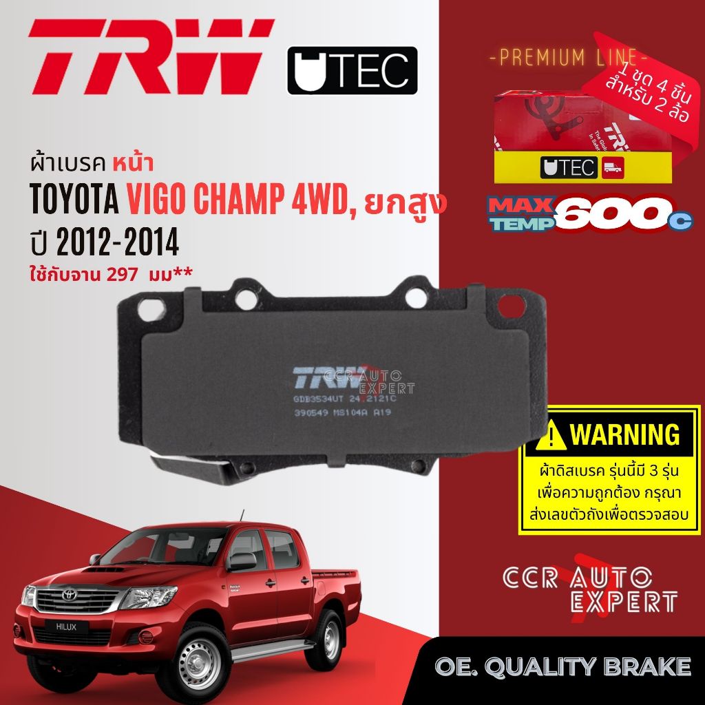 ✨TRW คูปองลดเพิ่ม✨ผ้าเบรคหน้า VIGO TRW Champ 4WD, Pre-Runner ปี 2012-2014 TRW UTEC GDB 3428,3534,3364  UT
