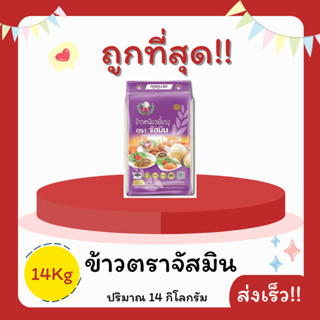 (ส่งฟรี+โค้ดลด20%)ข้าวเหนียวจัสมินแท้100%คัดพิเศษ🦖 ส่งไว🏎️ 1…