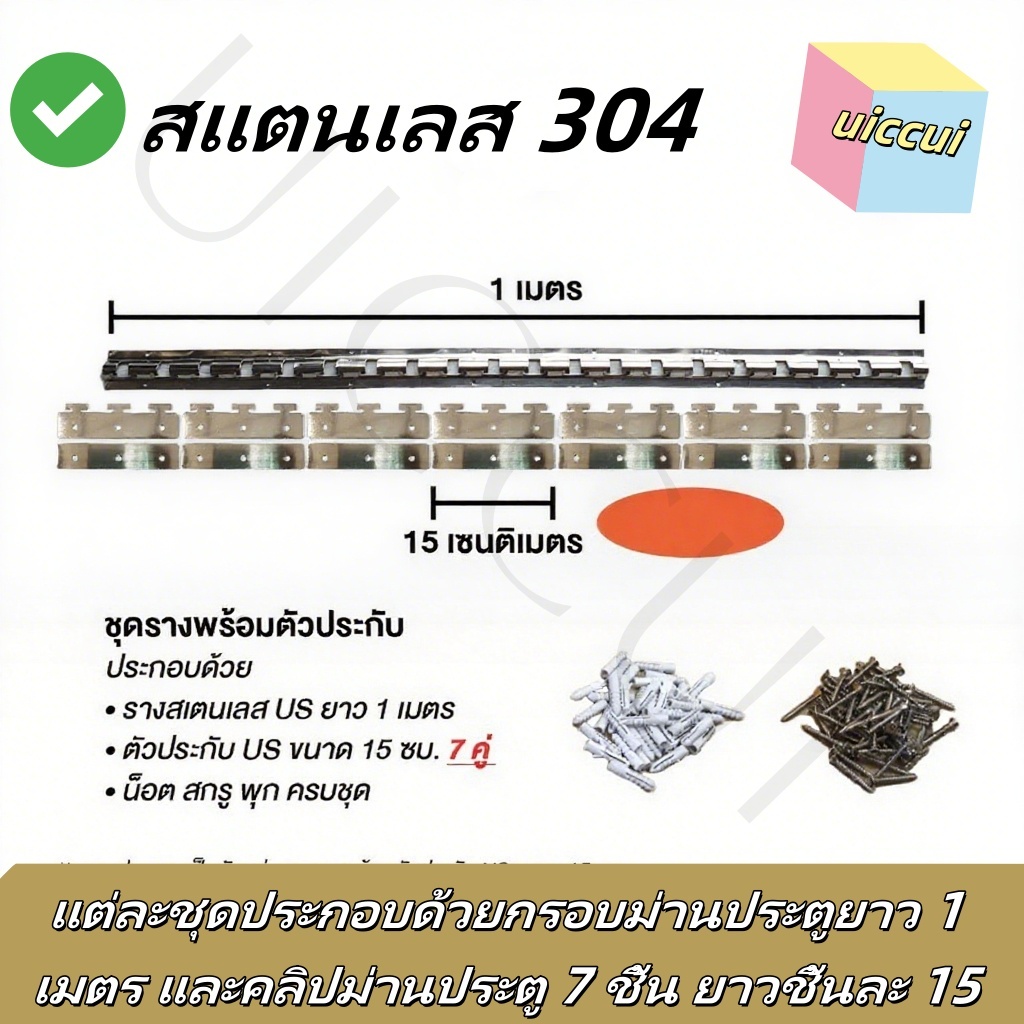 ชุดม่านพลาสติก PVC COD 100CM โครงเหล็กสแตนเลสแขวน (รวมคลิปและสกรู) ยาว 1 เมตร