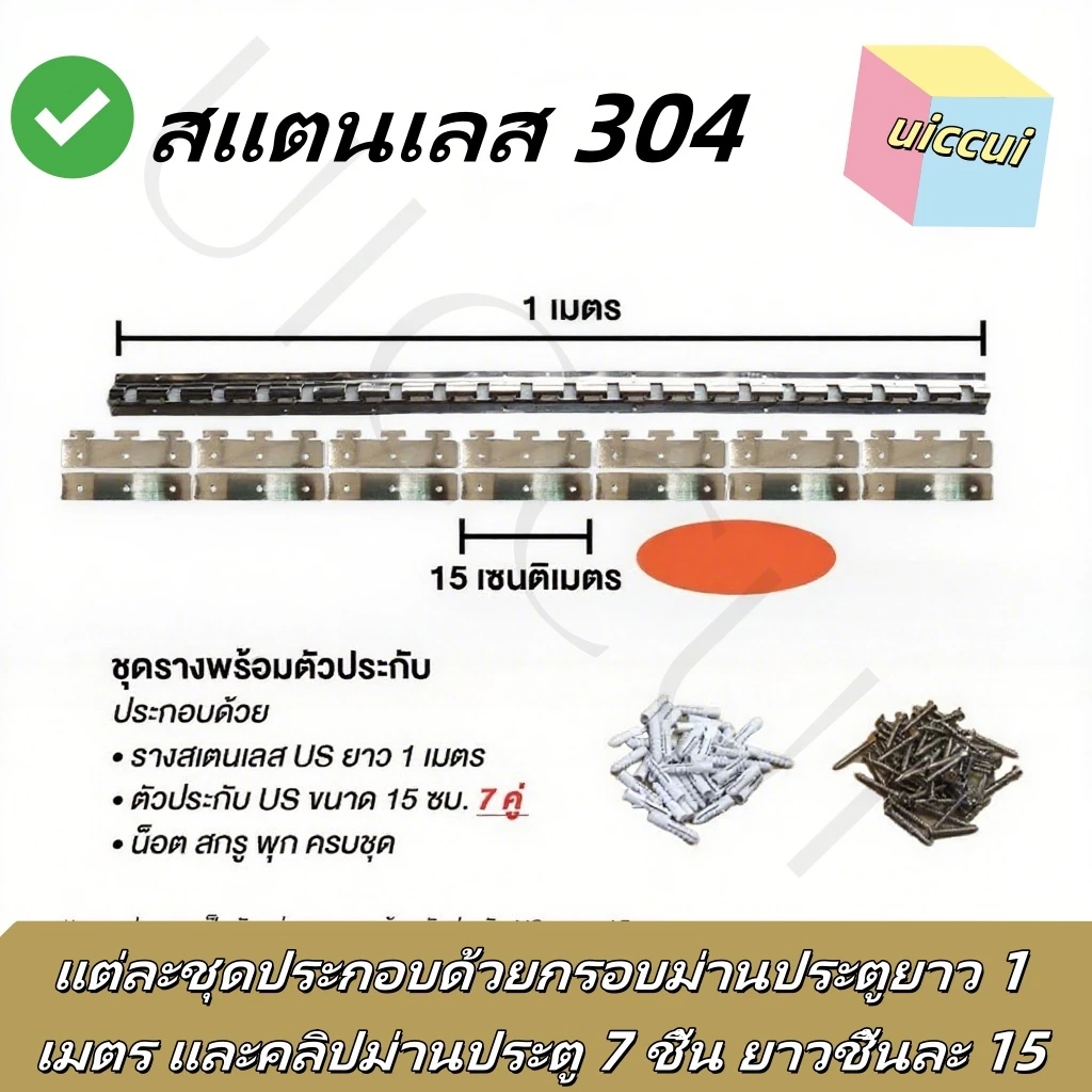 ชุดม่านพลาสติก PVC COD 100CM โครงเหล็กสแตนเลสแขวน (รวมคลิปและสกรู) ยาว 1 เมตร
