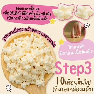 Bebekim ขนมเด็ก ขนมข้าวพองออร์แกนิค ขนมเสริมพัฒนาการ เหมาะสำหรับเด็กอายุสำหรับ 6 เดือนขึ้นไป
