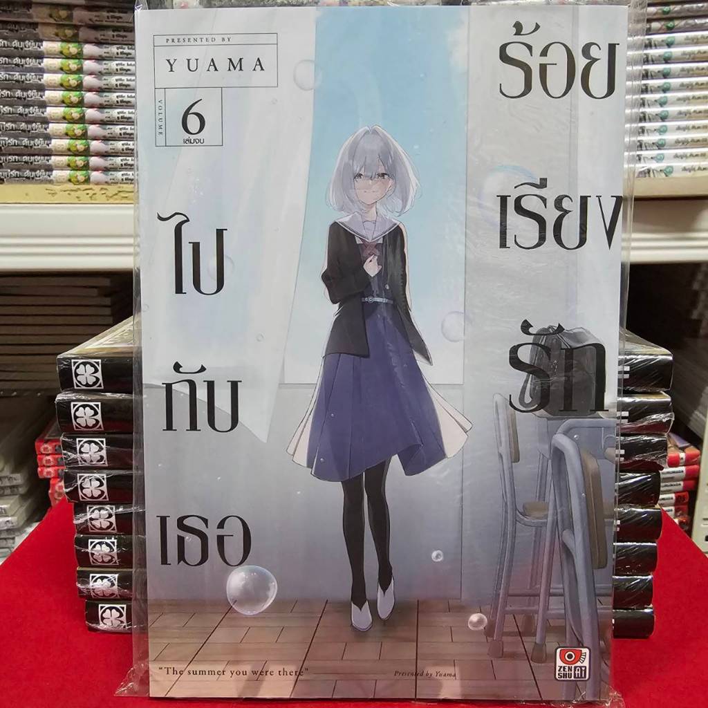 (แยกเล่ม) ร้อยเรียงรักไปกับเธอ เล่มที่ 1-6 จบ หนังสือการ์ตูน มังงะ มือหนึ่ง เซนชู ราคา ถูกที่สุด ดีลบีเคเค รูปภาพหลัก
