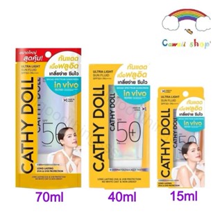 Cathy Doll ครีมกันแดด อัลตร้าไลท์ ซันฟลูอิด เอสพีเอฟ50 พีเอ+…