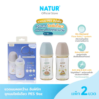 [NEW] NATUR เนเจอร์ INFINIT ขวดนม ขวดนมคอกว้าง อินฟินิท PES 9oz ลายขนมหวาน (แพ็ก 2)