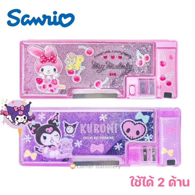 กล่องดินสอ Sanrio ลาย Kuromi My melody ลิขสิทธิ์แท้ ใช้ได้ 2 ด้าน มีกบเหลาในตัว รุ่น 8891 9656