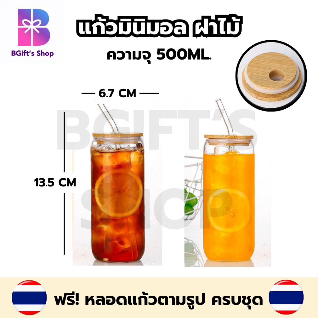 ส่งจากไทย แก้วมินิมอล พร้อมหลอด ฝาไม้ ขนาด500ml. พร้อมแปรงล้างหลอด สำหรับใส่กาแฟ น้ำผลไม้ น้ำอัดลม