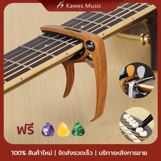 คาโป้（Guitar Capo）สําหรับอะคูสติกและกีตาร์ไฟฟ้าพร้อมตัวถอดขา…